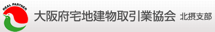 大阪府宅地建物取引業協会